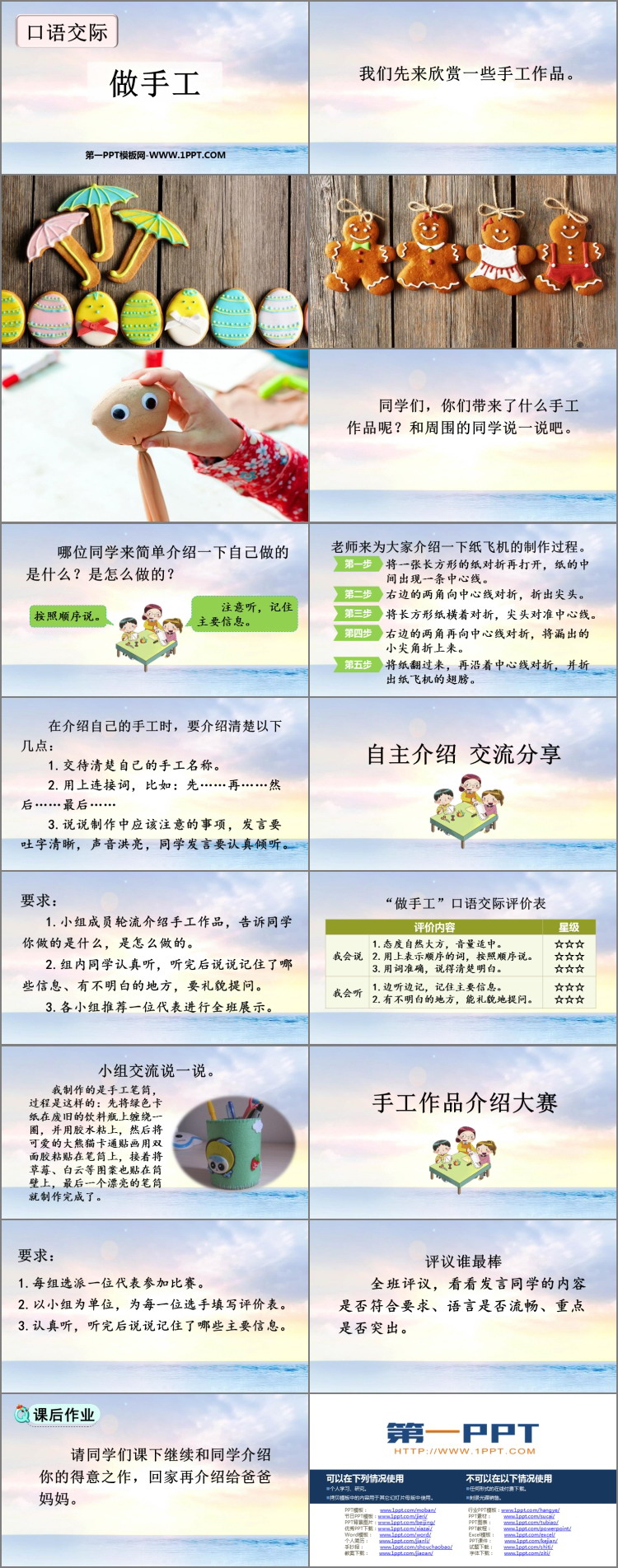 《做手工》口语交际PPT课件