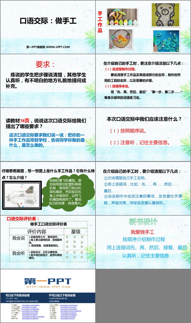 《做手工》口语交际PPT下载