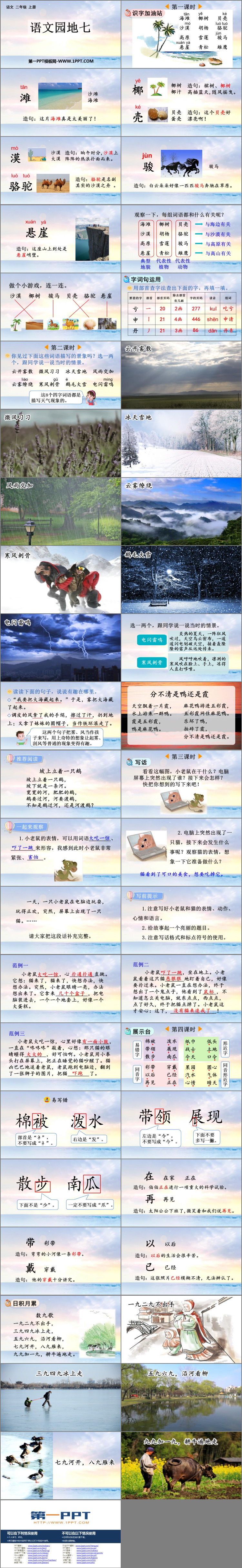 《语文园地七》PPT教学课件(二年级上册)