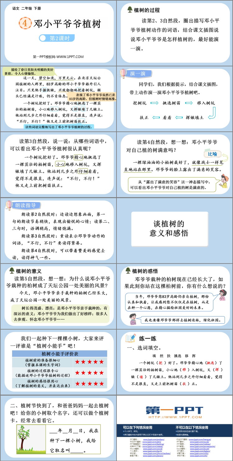 《邓小平爷爷植树》PPT教学课件(第2课时)