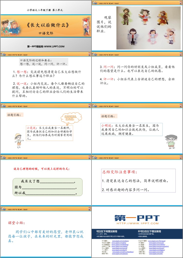 《长大以后做什么》PPT精品课件下载