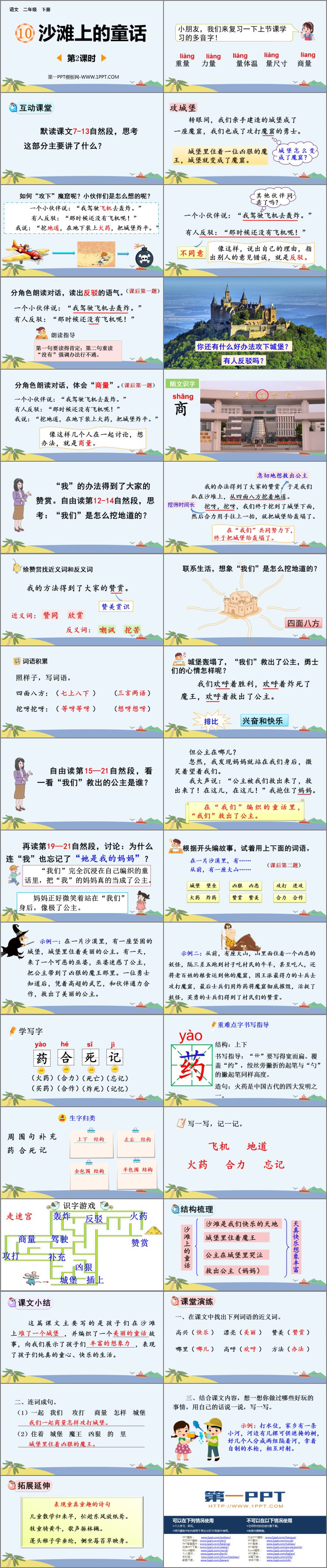 《沙滩上的童话》PPT教学课件(第2课时)