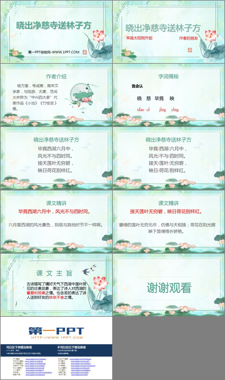 《晓出净慈寺送林子方》古诗二首PPT精品课件