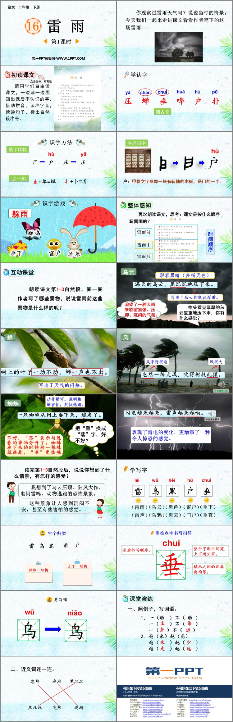 《雷雨》PPT课件下载(第1课时)