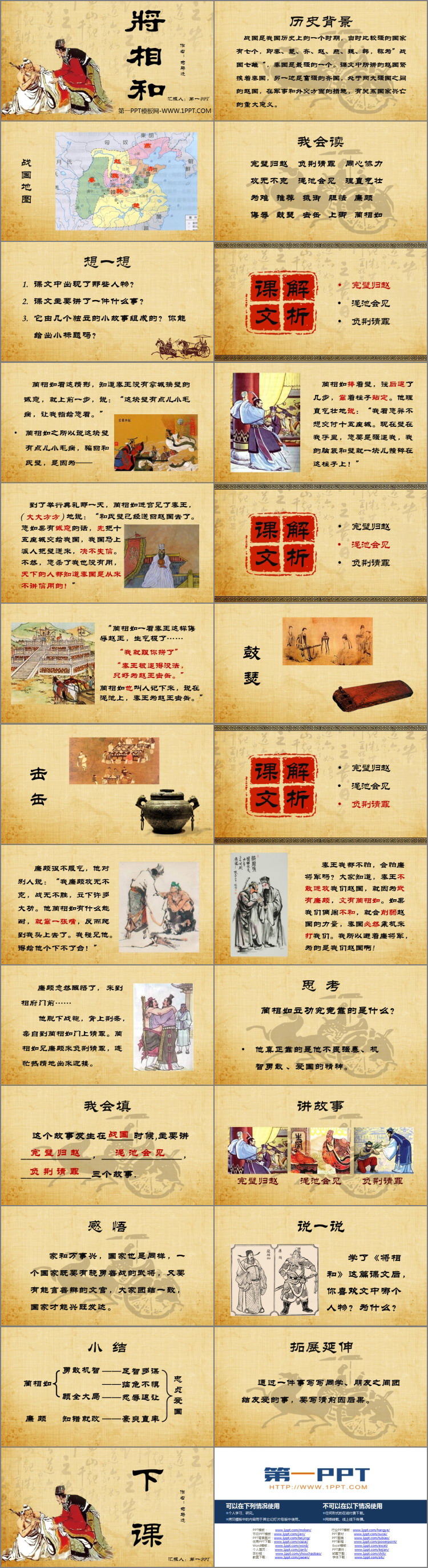 《将相和》PPT免费教学课件