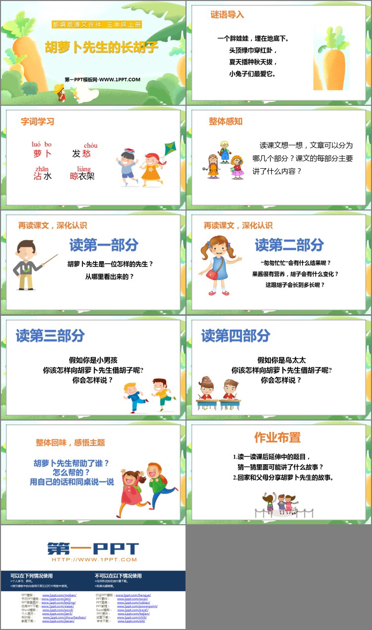 《胡萝卜先生的长胡子》PPT免费精品课件