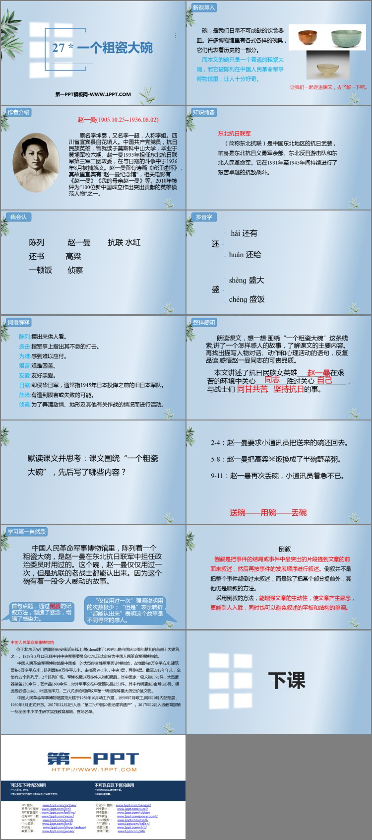 《一个粗瓷大碗》PPT教学课件