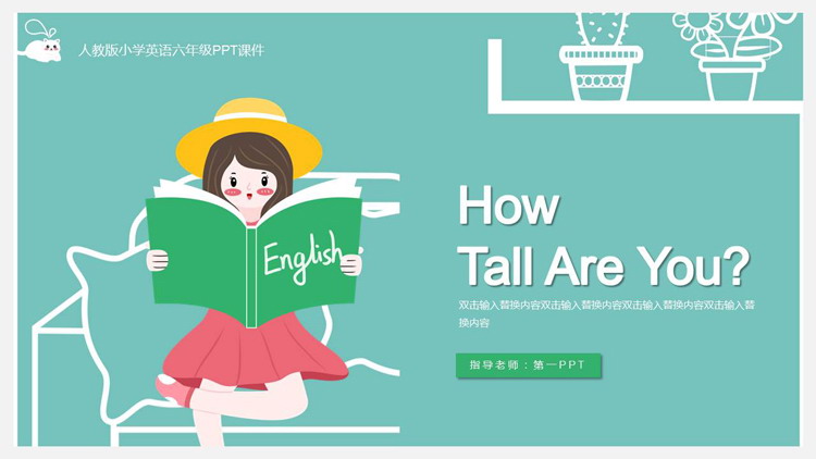 《How tall are you》PPT课件下载