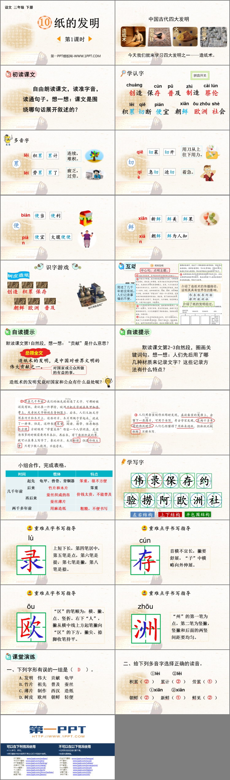 《纸的发明》PPT免费课件(第1课时)