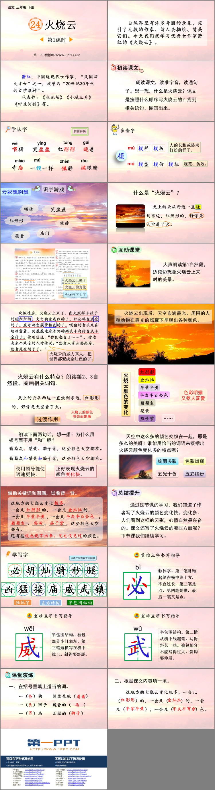 《火烧云》PPT课件(第1课时)