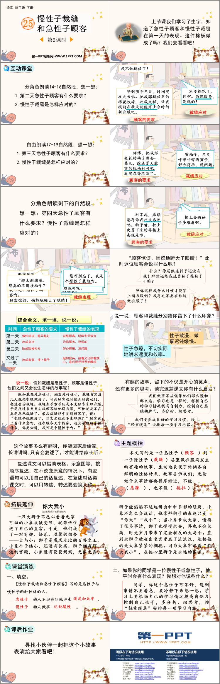 《慢性子裁缝和急性子顾客》PPT课件(第2课时)