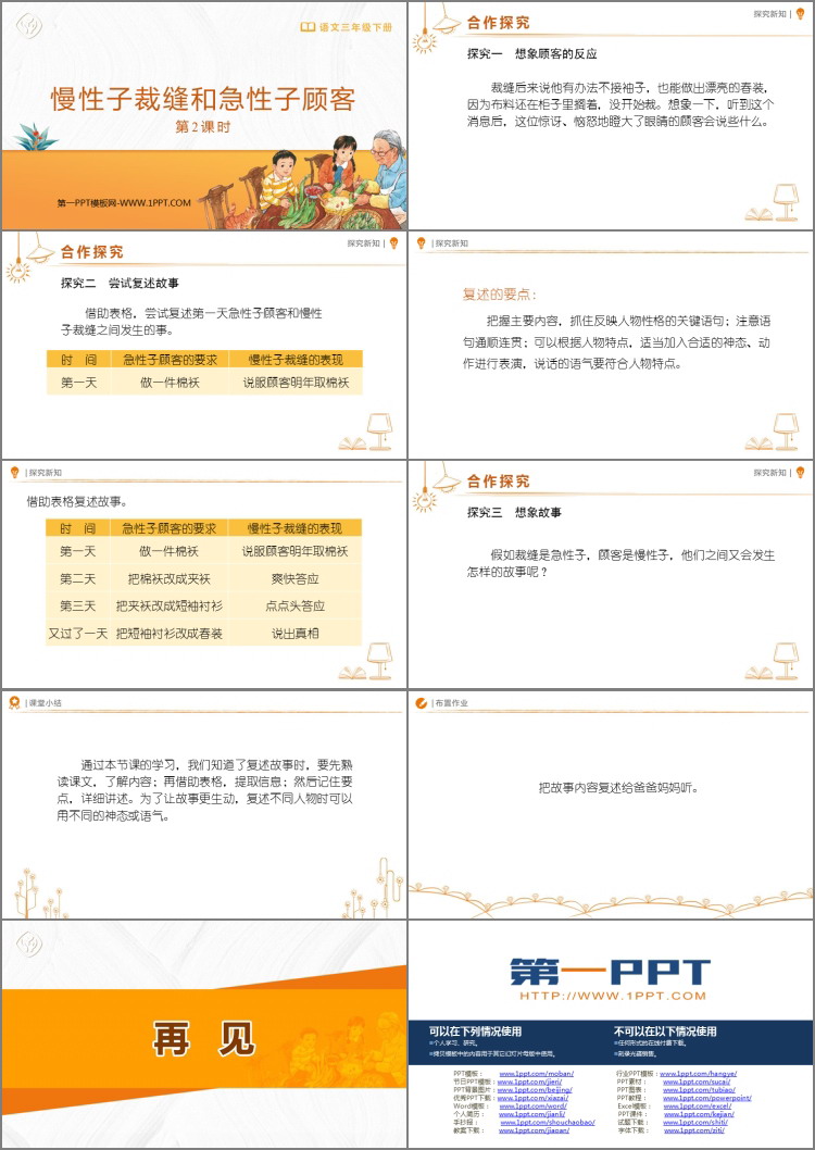 《慢性子裁缝和急性子顾客》PPT下载(第2课时)
