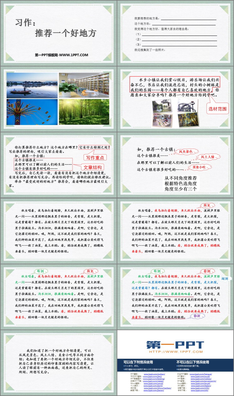 《推荐一个好地方》PPT优秀课件