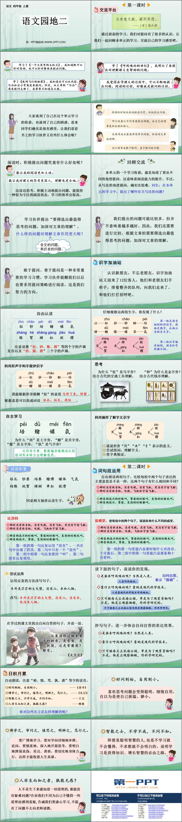 《语文园地二》PPT教学课件(四年级上册)
