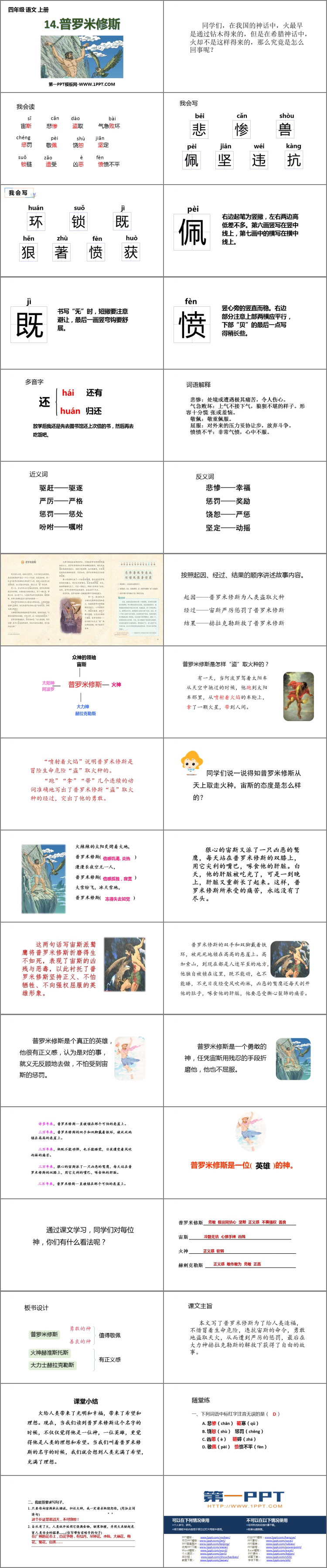 《普罗米修斯》PPT免费课件下载
