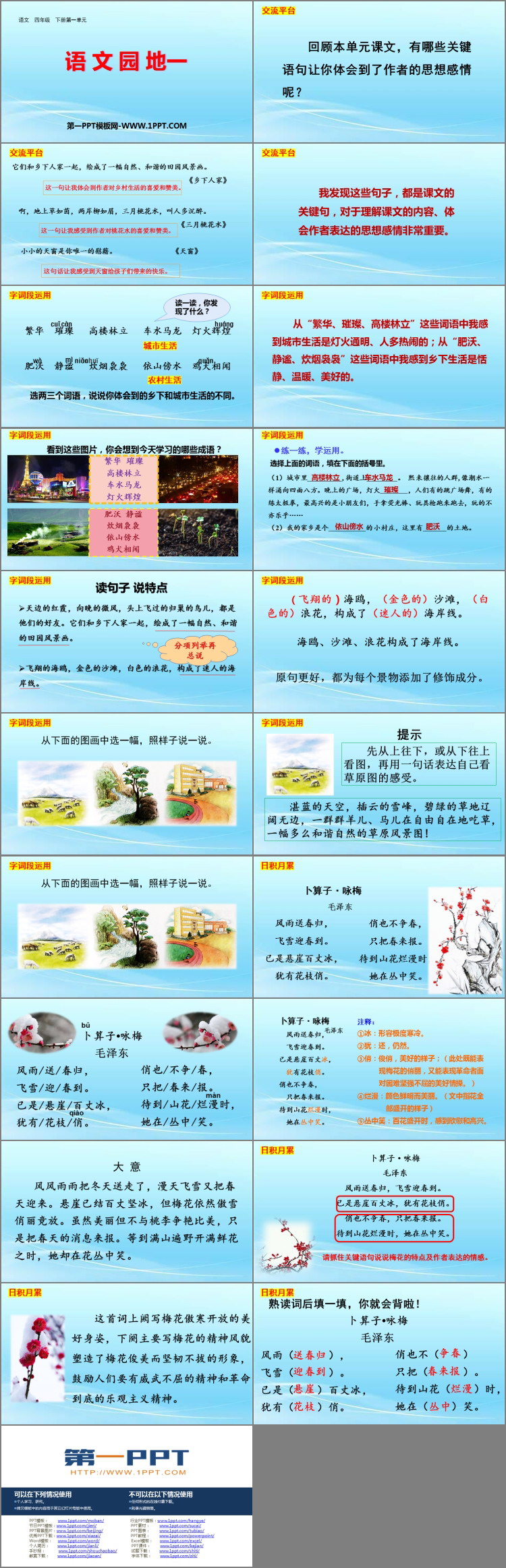 《语文园地一》PPT教学课件(四年级下册)