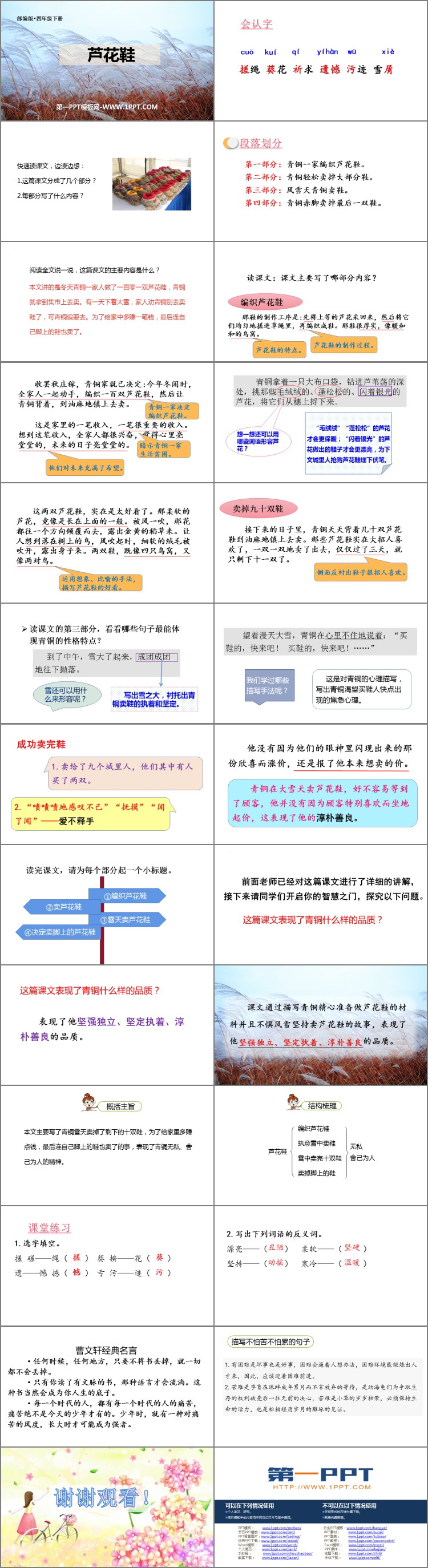 《芦花鞋》PPT精品教学课件