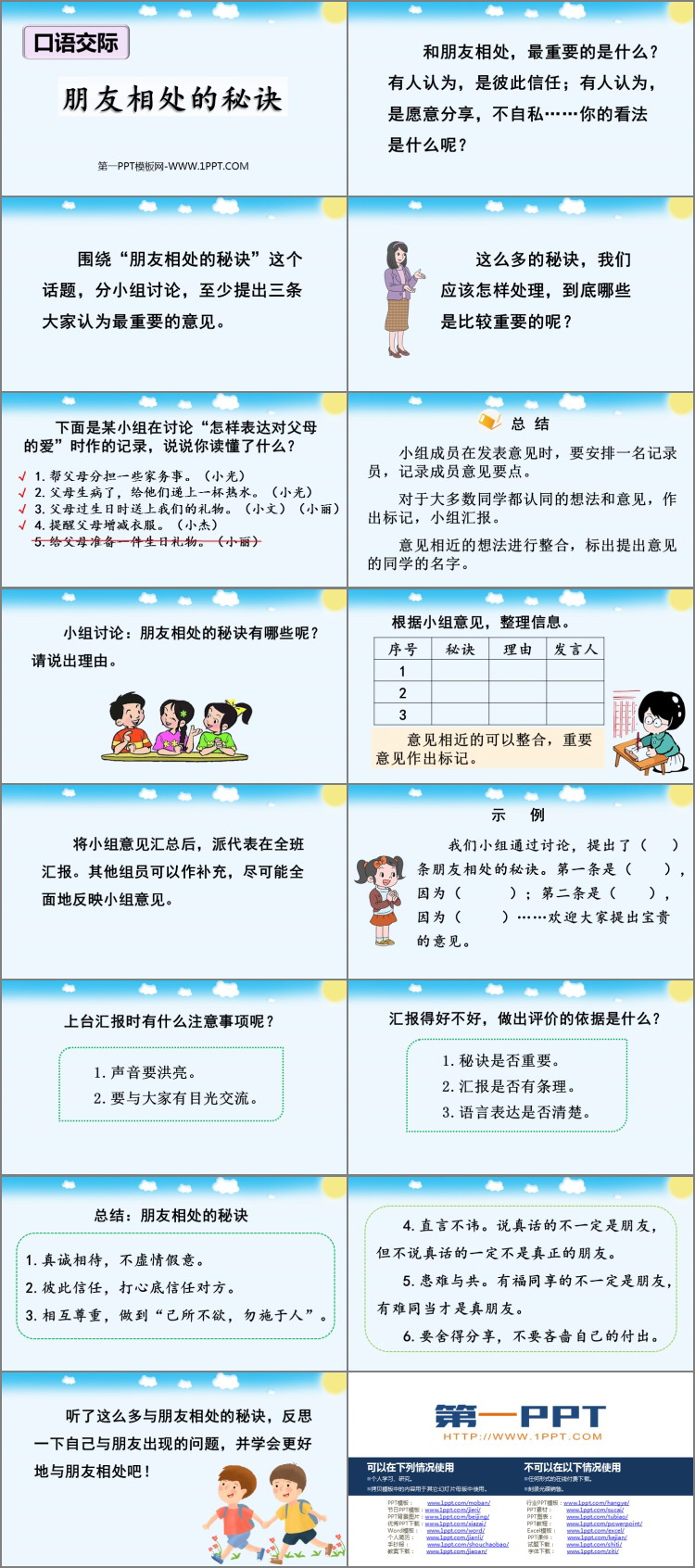 《朋友相处的秘诀》口语交际PPT免费课件下载