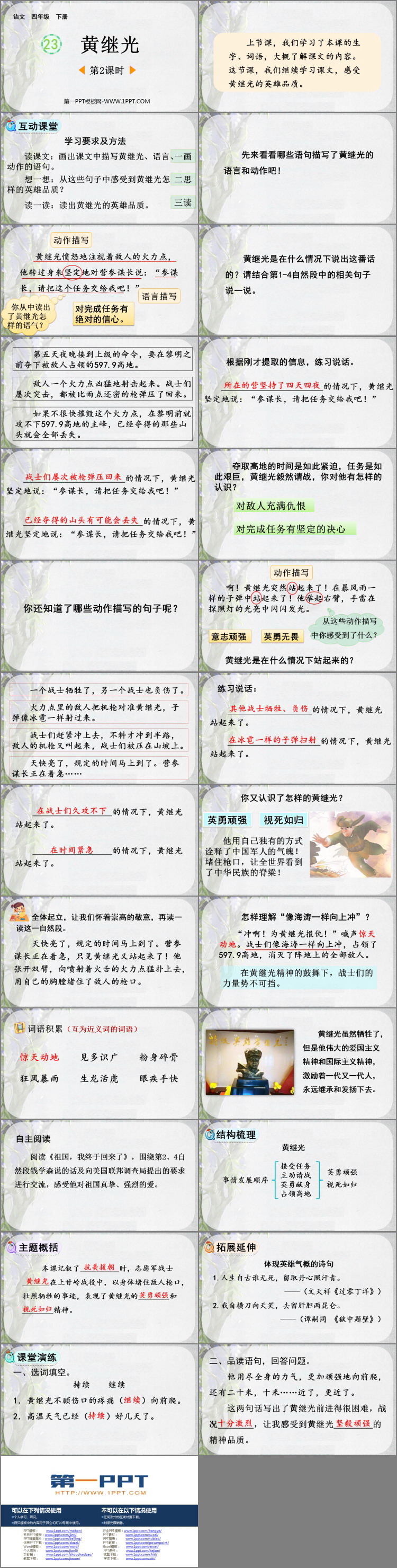 《黄继光》PPT免费课件(第2课时)