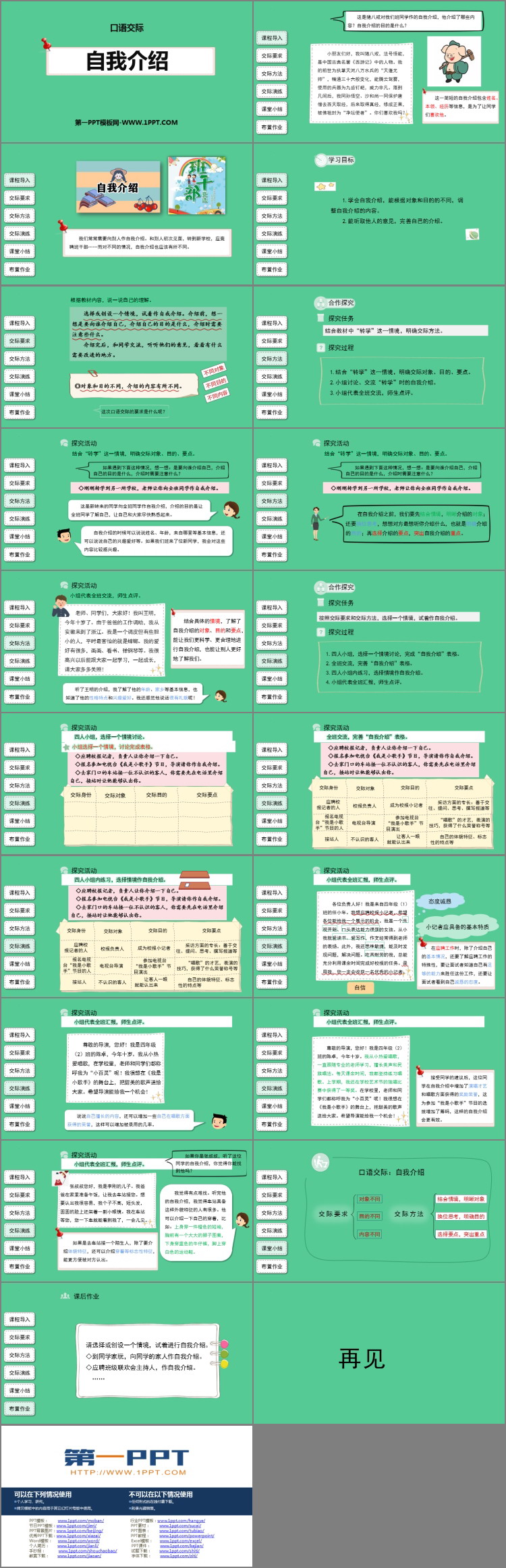 《自我介绍》口语交际PPT免费下载