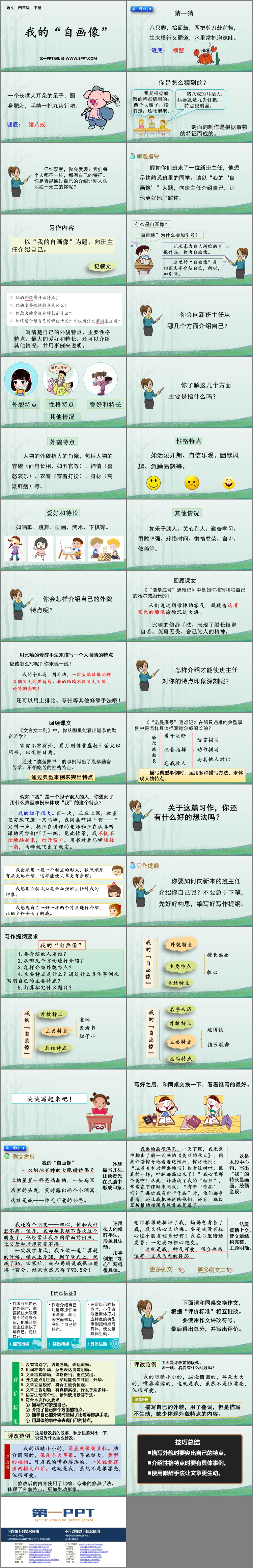 《我的自画像》PPT优秀课件下载