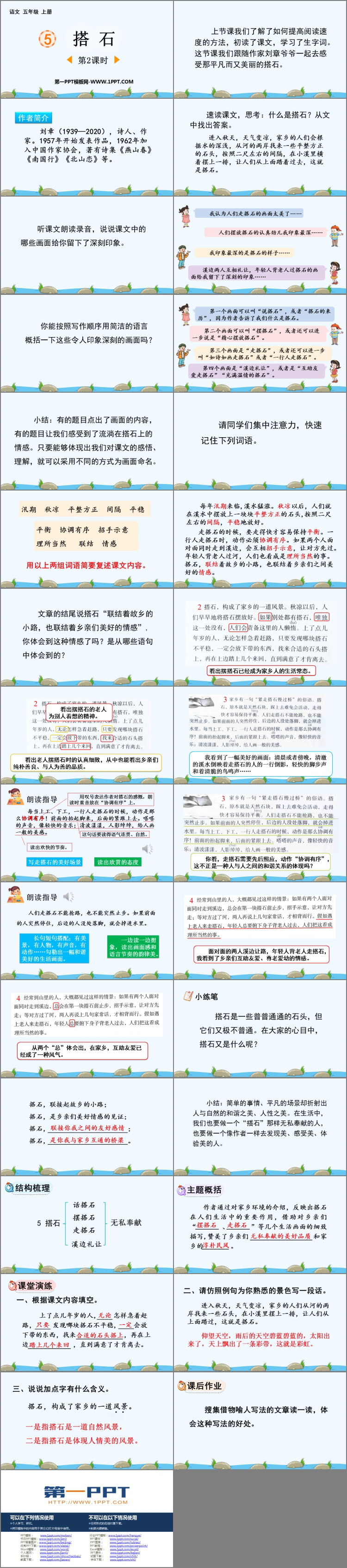 《搭石》PPT免费课件(第2课时)