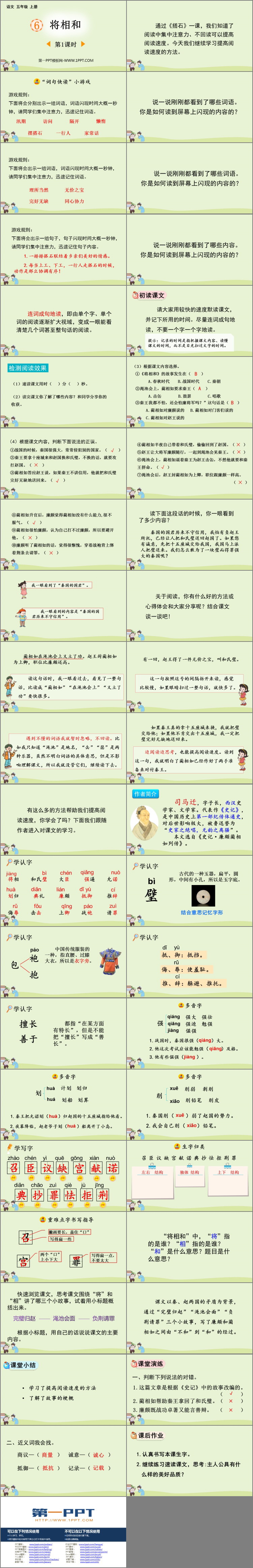 《将相和》PPT免费课件(第1课时)