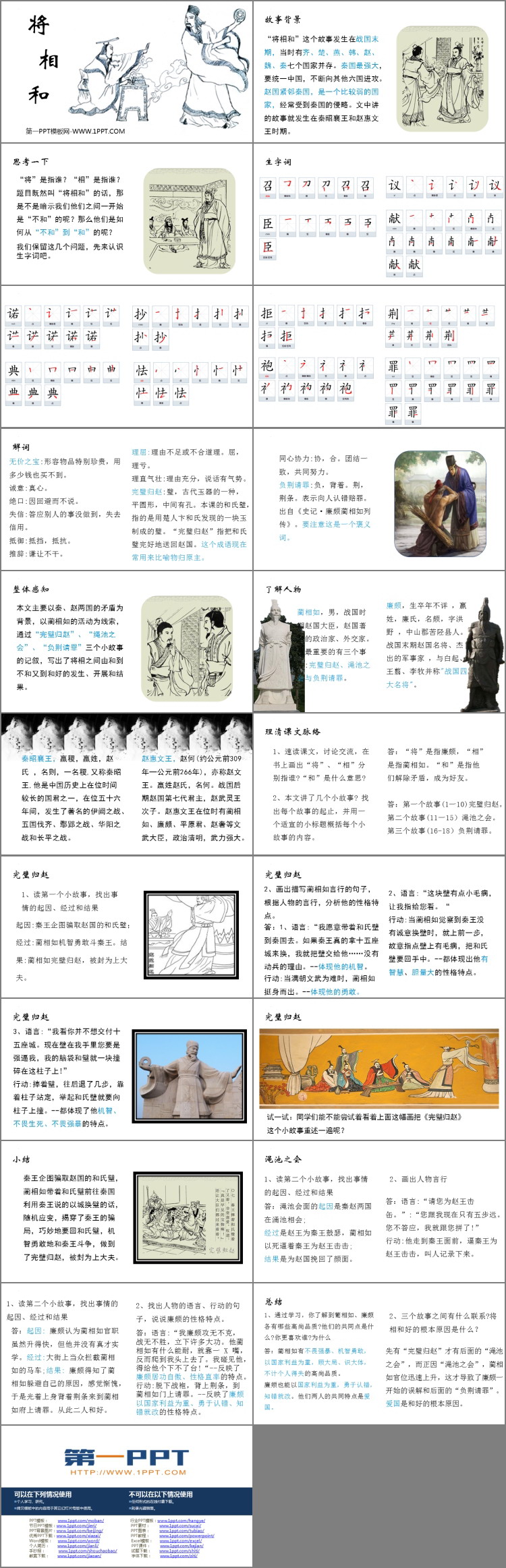 《将相和》PPT精品教学课件