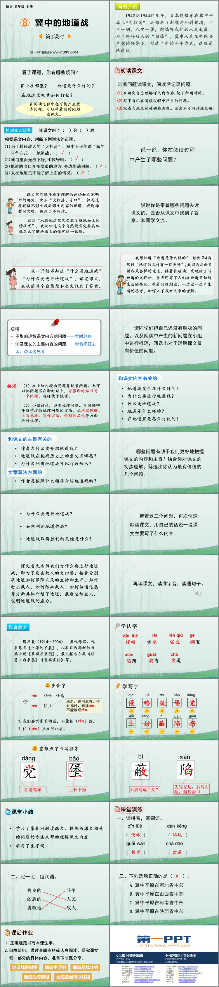 《冀中的地道战》PPT免费下载(第1课时)