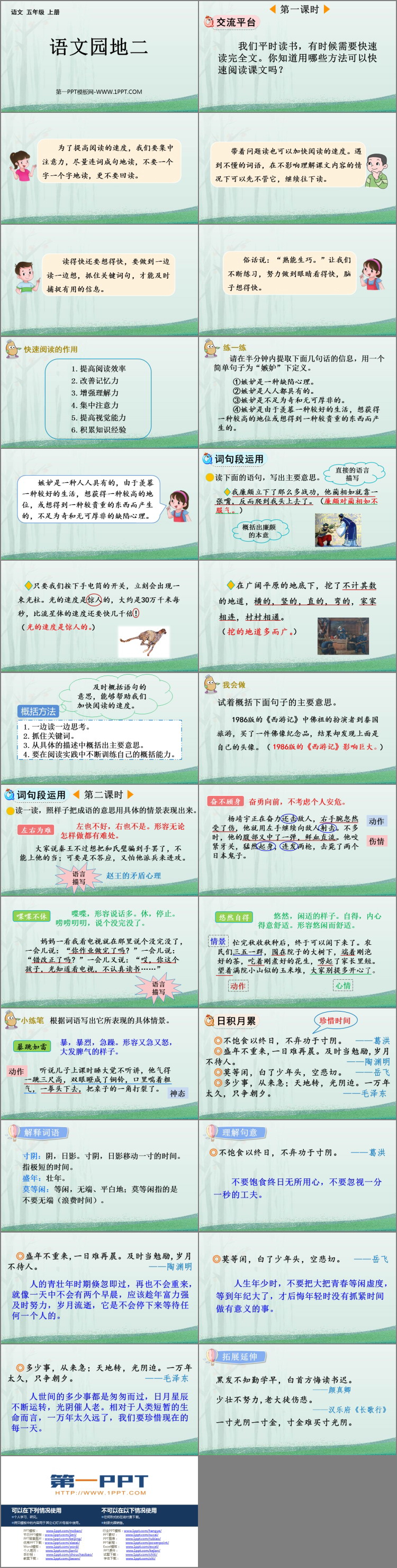 《语文园地二》PPT免费课件(五年级上册)