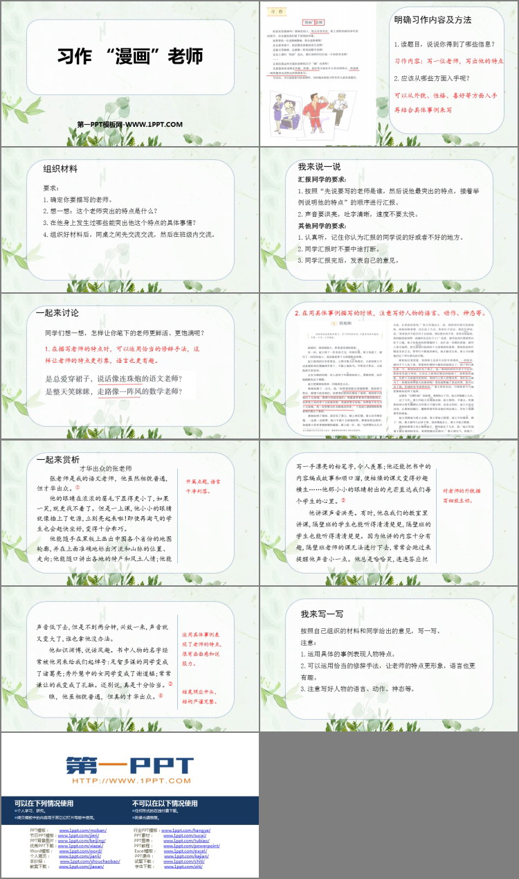 《“漫画”老师》PPT优质课件下载