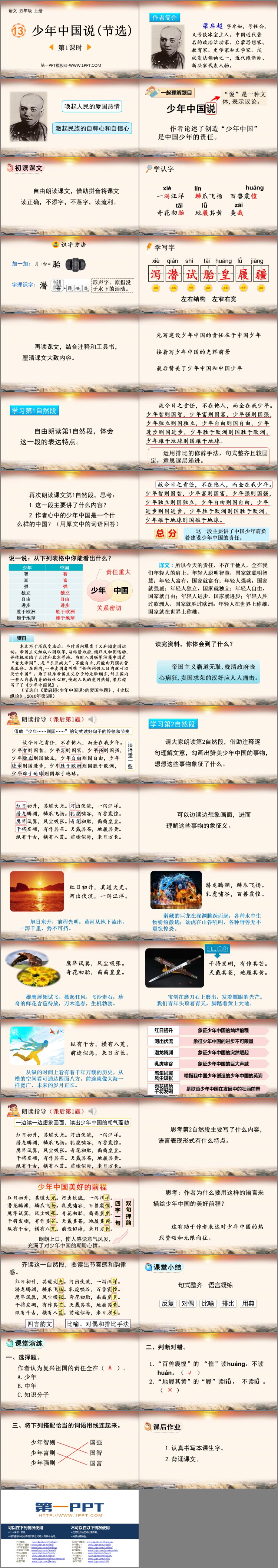《少年中国说》PPT优秀课件(第1课时)