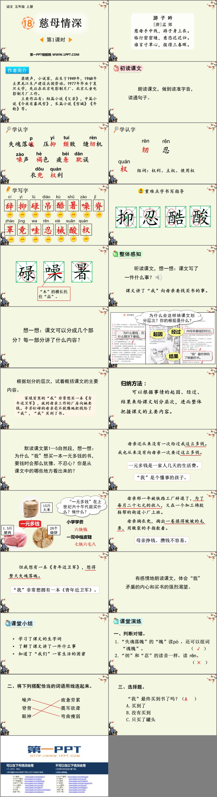 《慈母情深》PPT免费下载(第1课时)