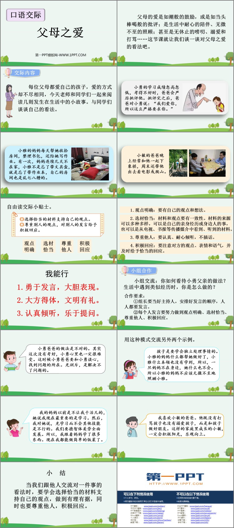 《父母之爱》PPT教学课件下载