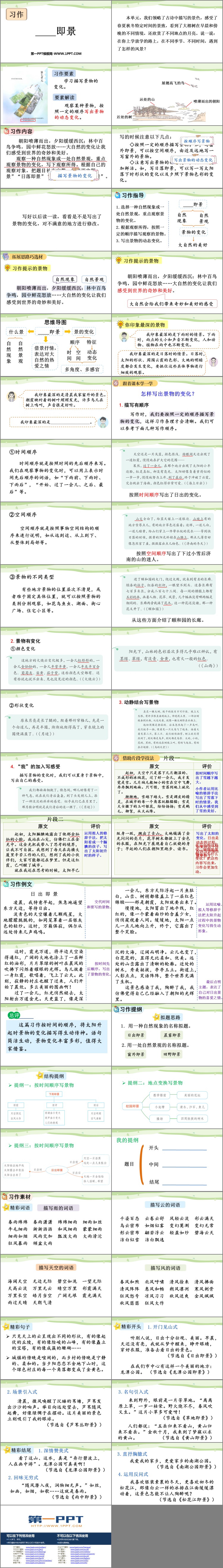 《____即景》PPT课件下载