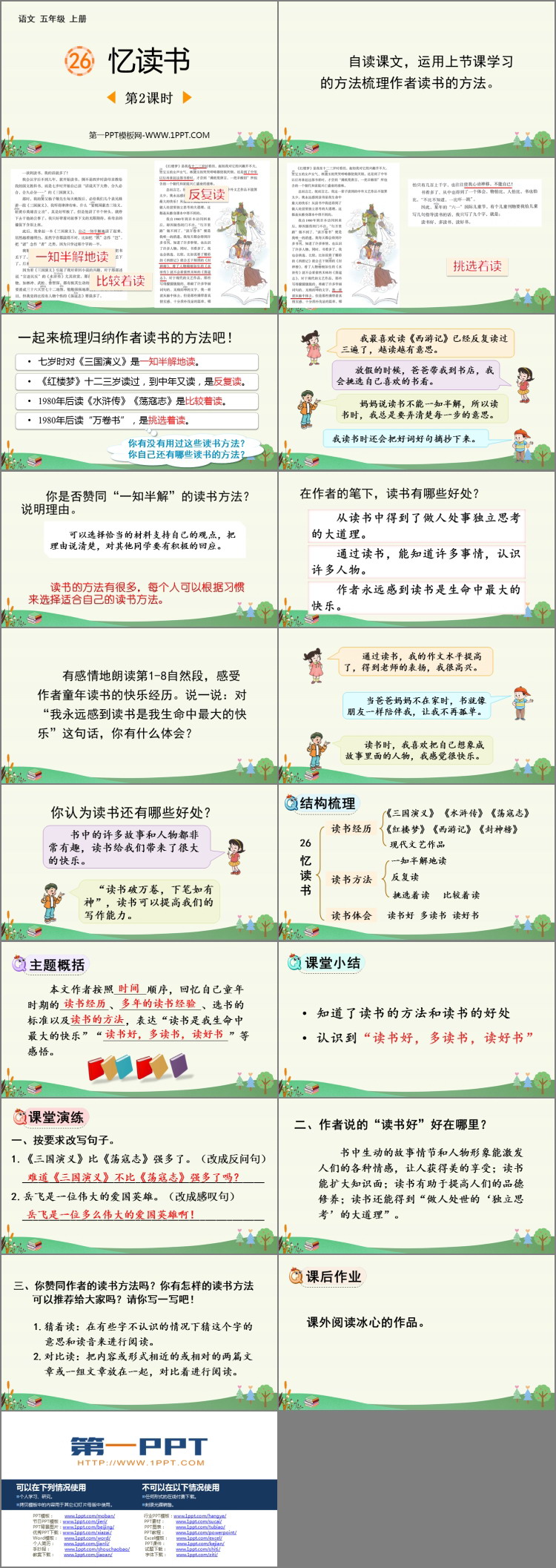 《忆读书》PPT免费课件(第2课时)