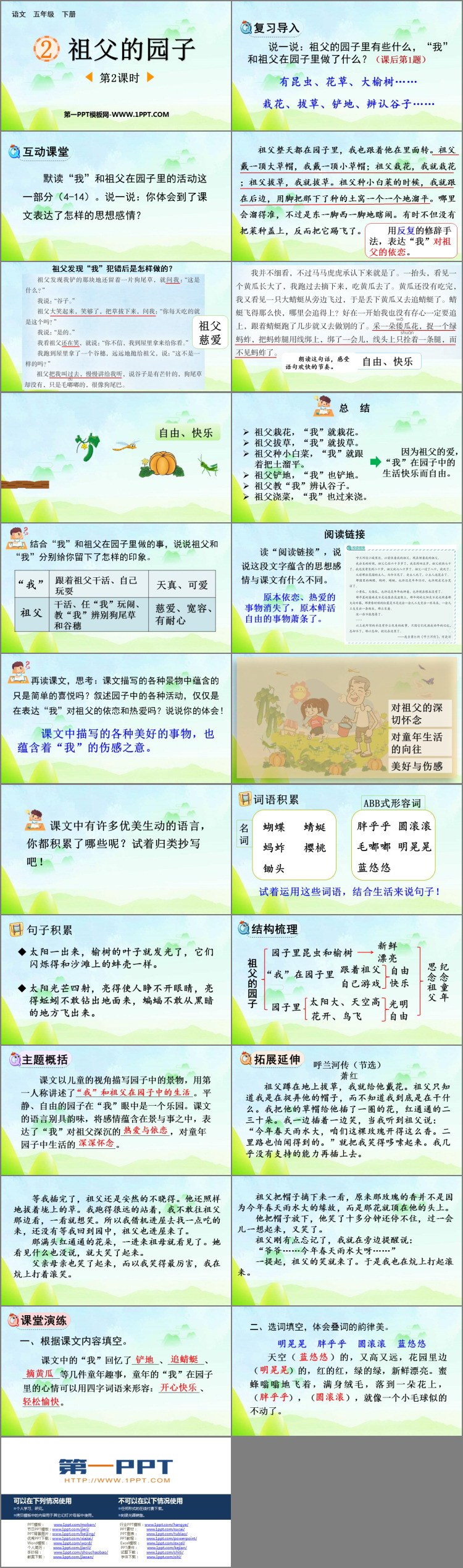 《祖父的园子》PPT免费下载(第2课时)