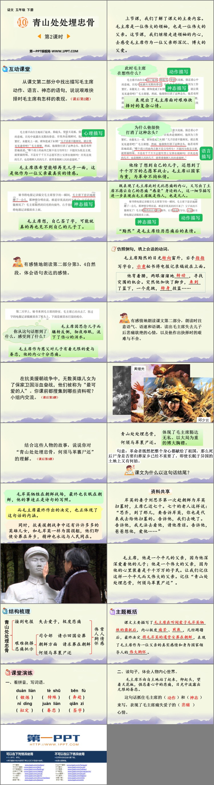 《青山处处埋忠骨》PPT教学课件(第2课时)
