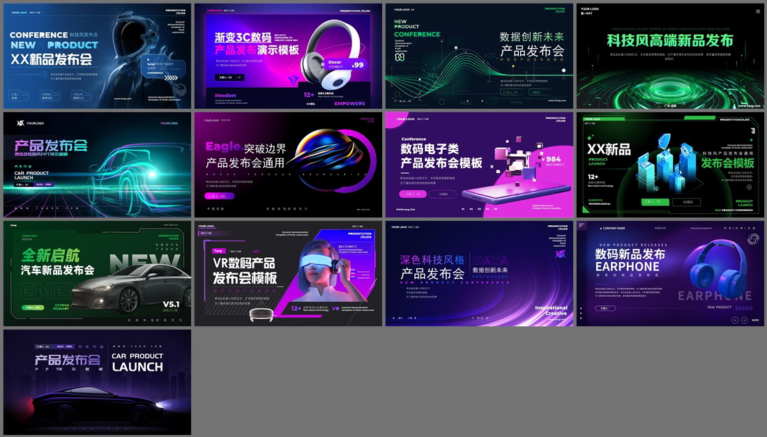 13套科技产品发布会PPT模板免费打包下载