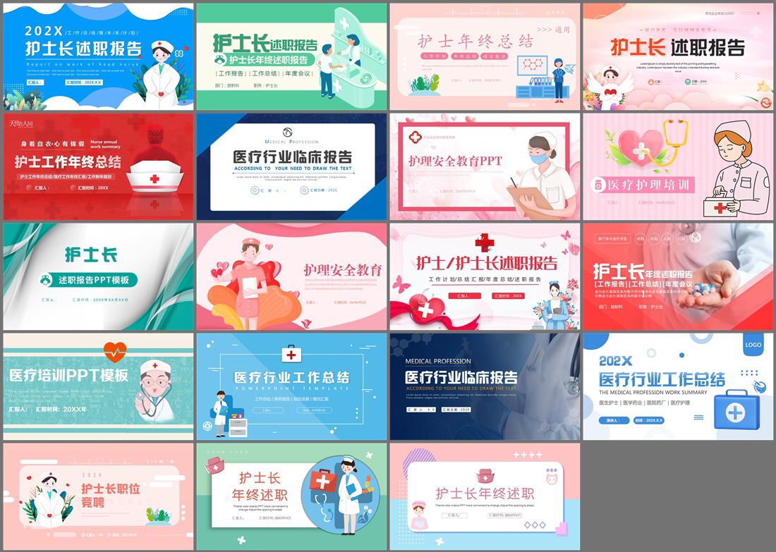 19套护士护士长年终述职PPT模板免费打包下载