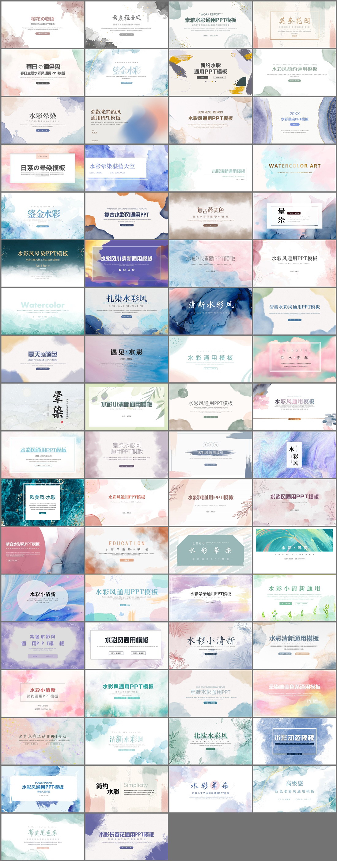70套水彩风PPT模板免费打包下载