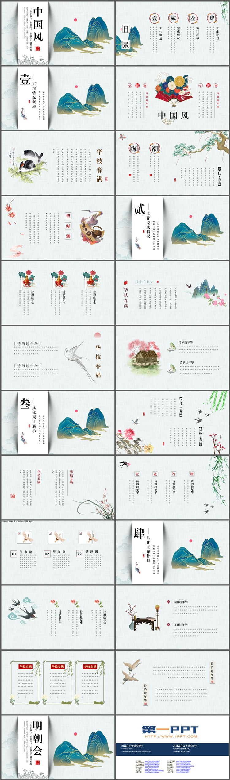 精美鎏金山川背景的中国风总结汇报PPT模板