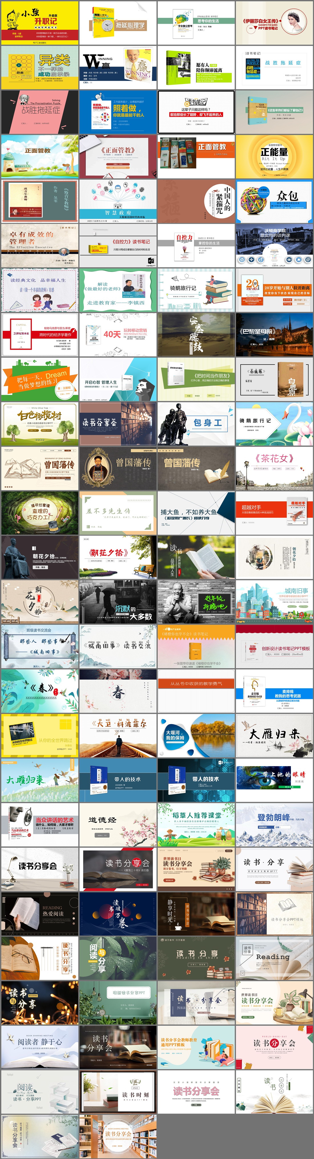 108套读书分享PPT模板免费打包下载