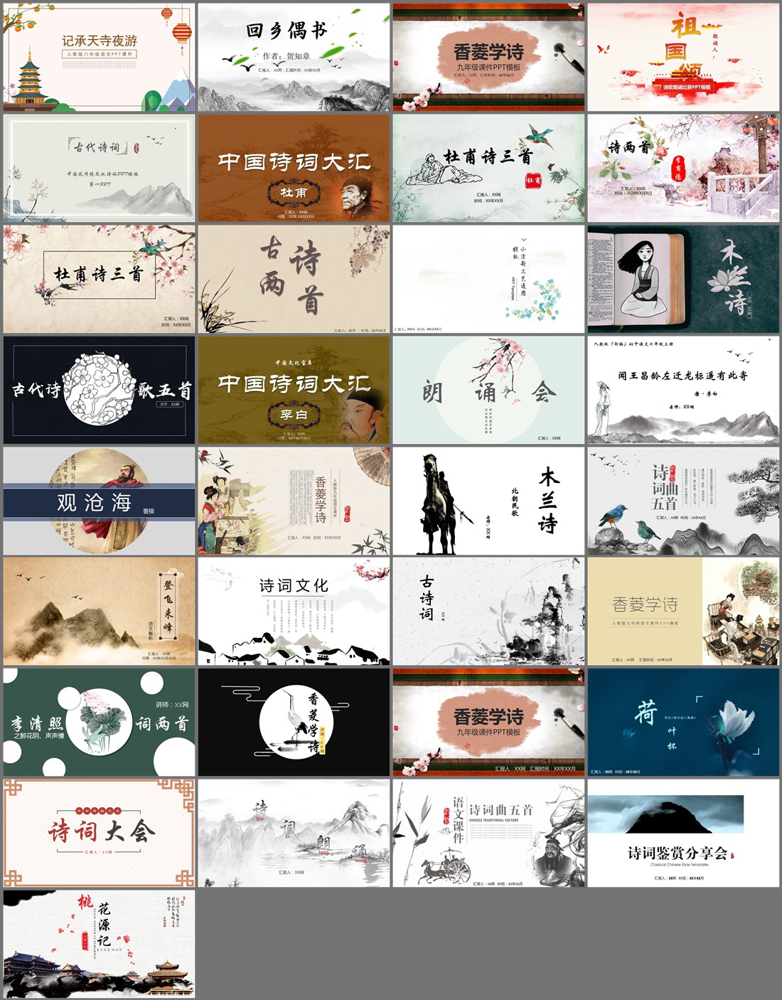 34套古诗词PPT模板免费打包下载