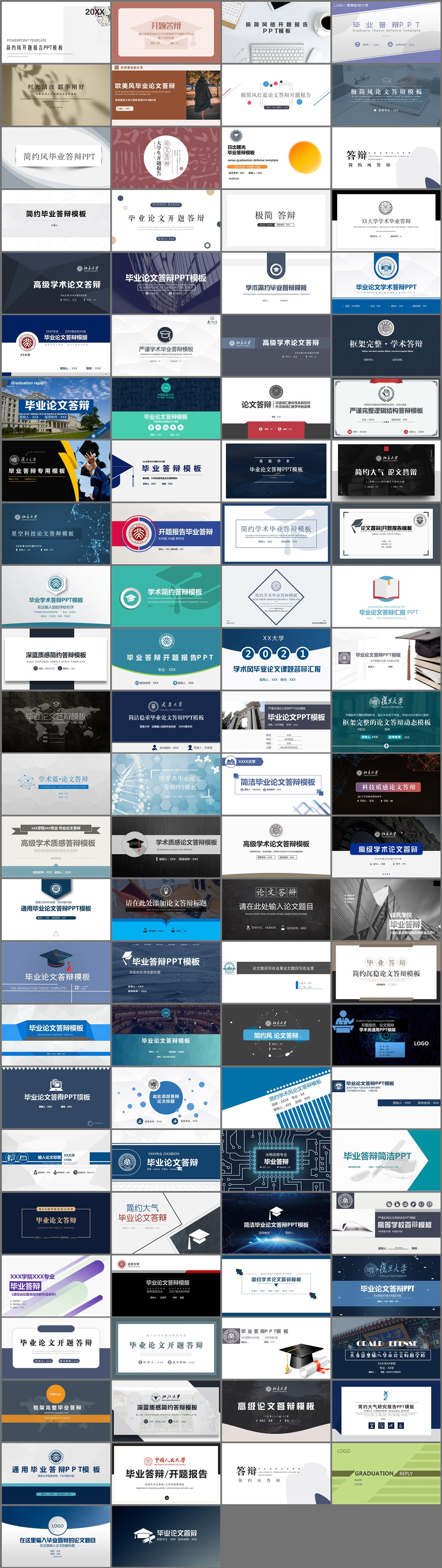 98套毕业论文答辩PPT模板免费打包下载