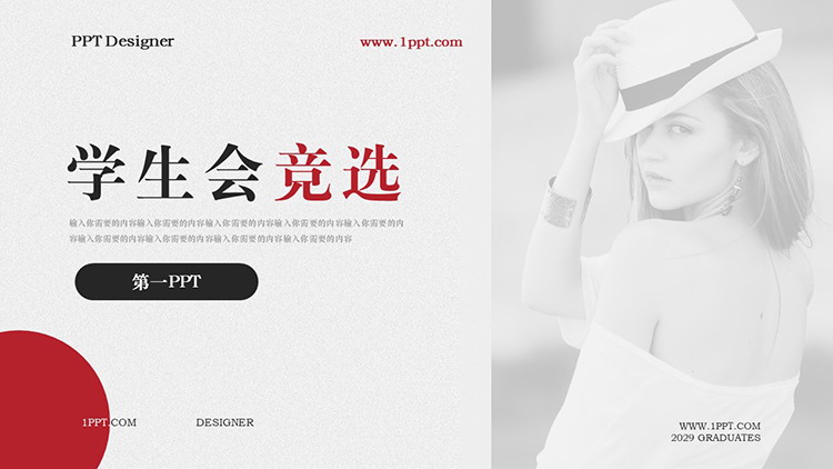 简约红黑配色的学生会干部竞选PPT模板下载