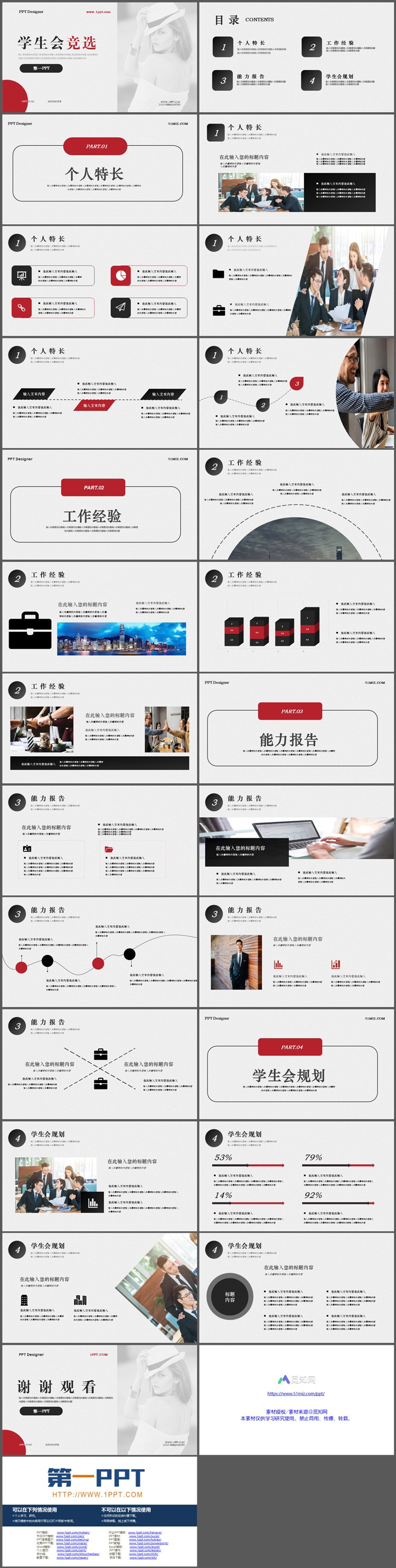 简约红黑配色的学生会干部竞选PPT模板下载