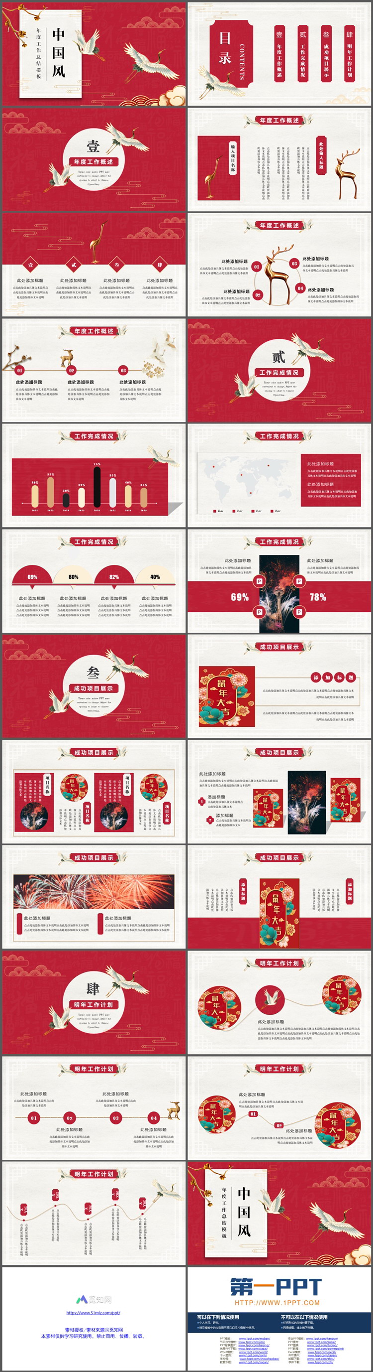 祥云与仙鹤背景的红色中国风工作总结PPT模板下载