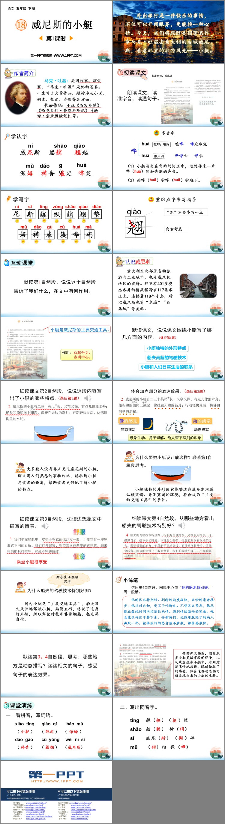 《威尼斯的小艇》PPT课件下载(第1课时)