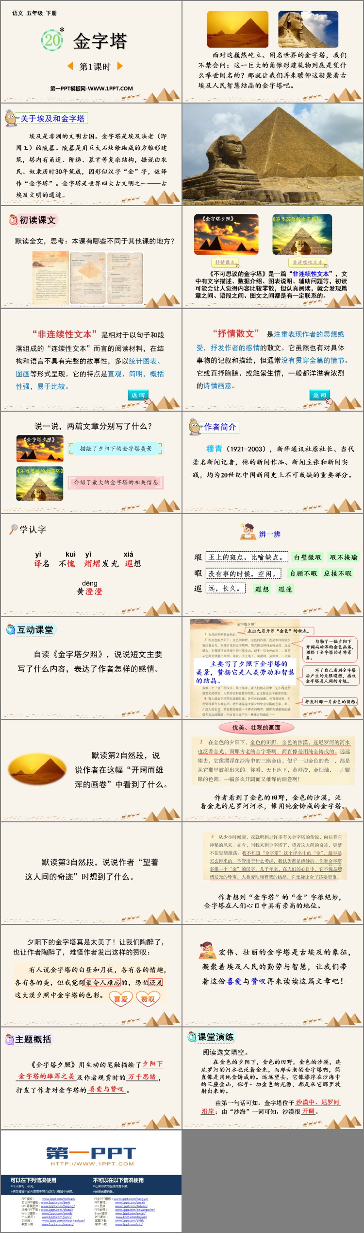 《金字塔》PPT教学课件(第1课时)